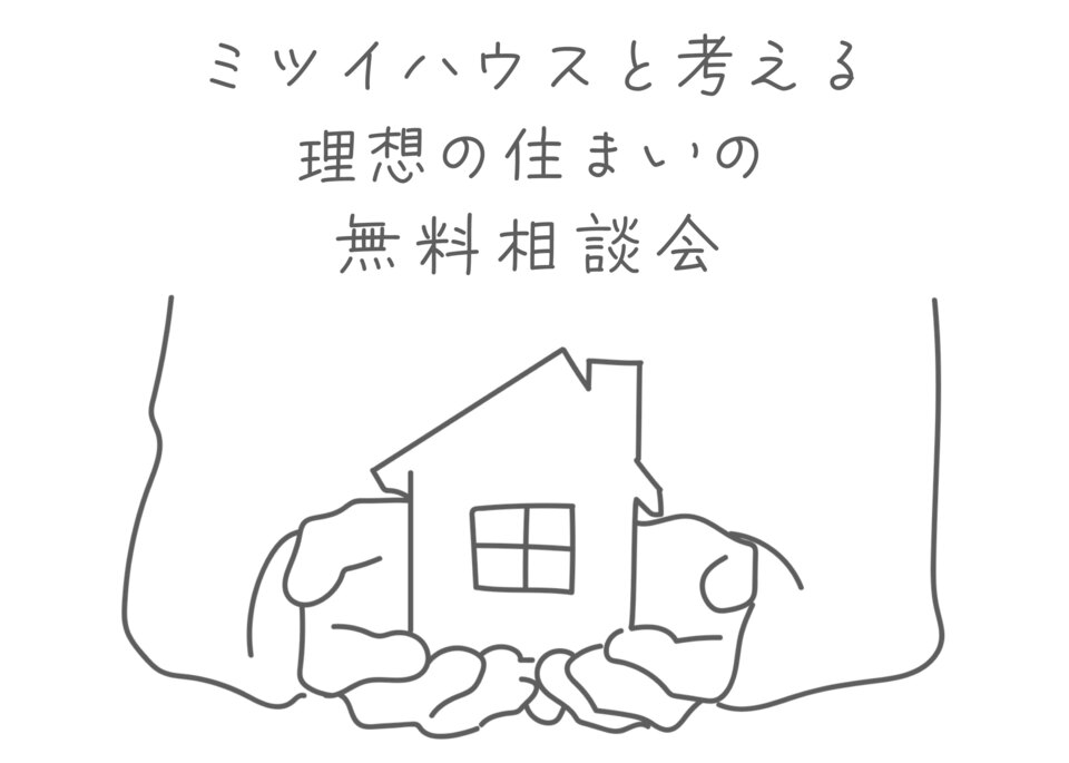 【321の家】なんでも無料相談会