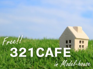 家づくりCAFE